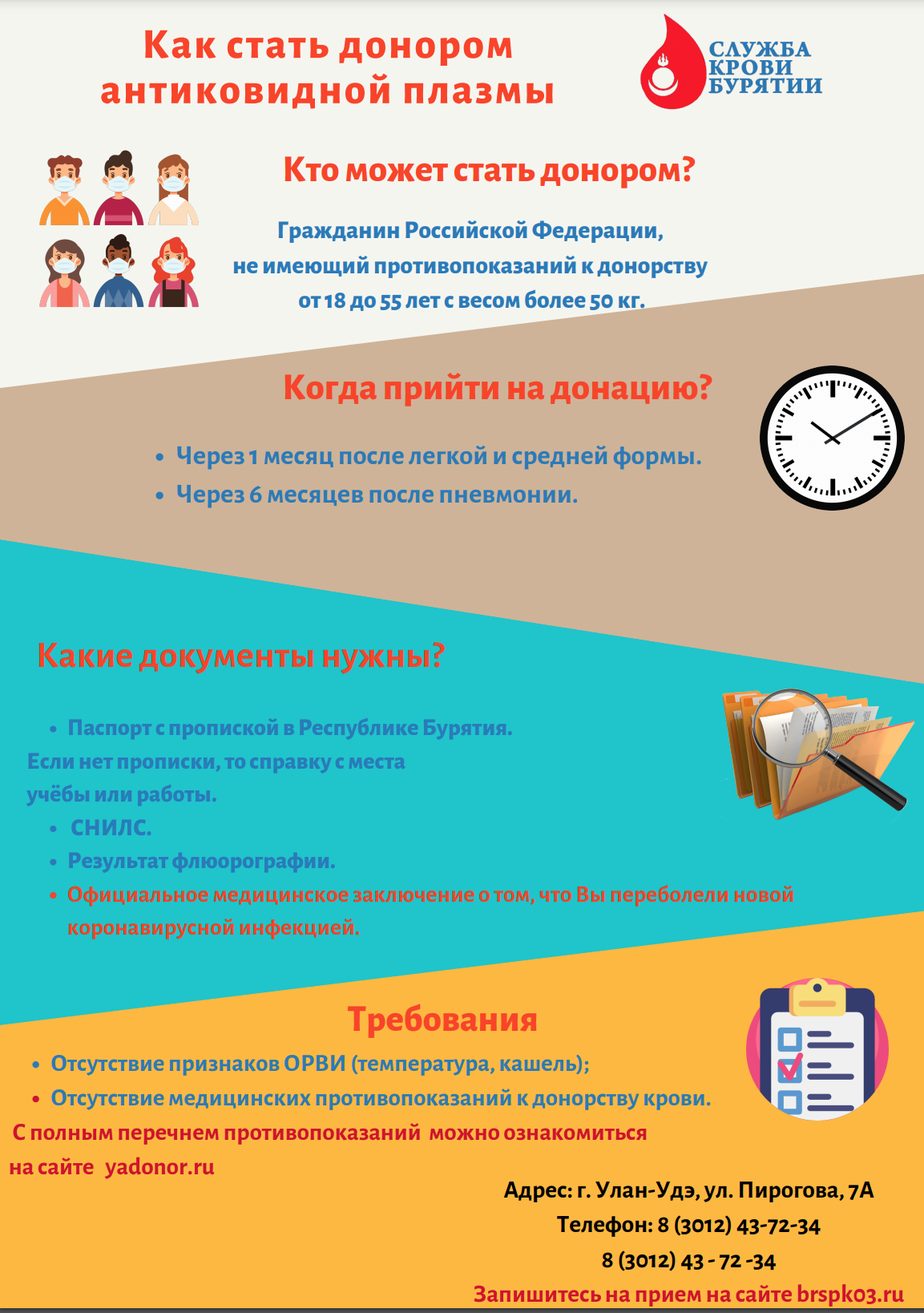 Как стать донором антиковидной плазмы